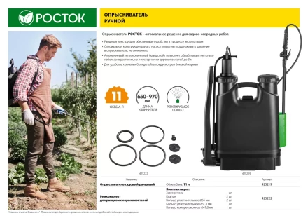 Опрыскиватель садовый РОСТОК, ранцевый, телескопический удлинитель, 11л 425219 купить в Магнитогорске