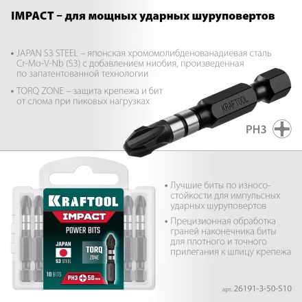 Биты для ударных шуруповертов KRAFTOOL Impact Pro PH 26191-3-50-S10 купить в Магнитогорске
