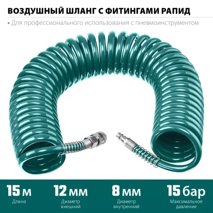 Воздушный спиральный шланг KRAFTOOL с фитингами рапид 8х12 мм 06590-15 купить в Магнитогорске