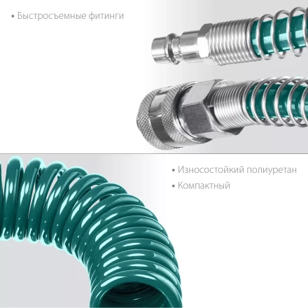 Воздушный спиральный шланг KRAFTOOL с фитингами рапид 8х12 мм 06590-15 купить в Магнитогорске