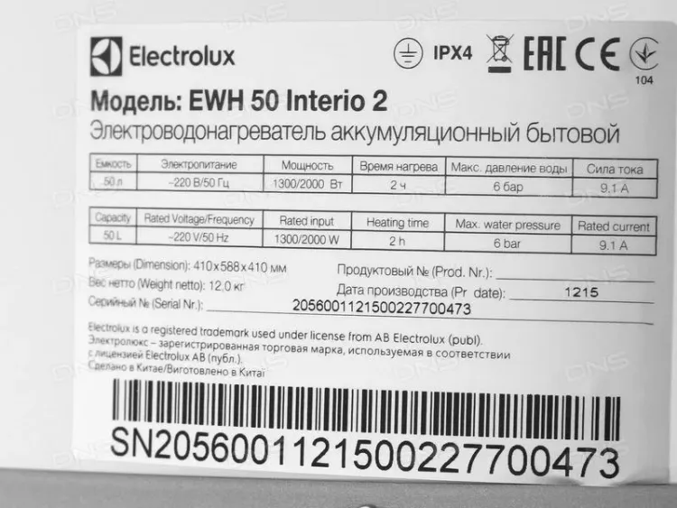 Водонагреватель Electrolux EWH 50 Interio 2 купить в Магнитогорске