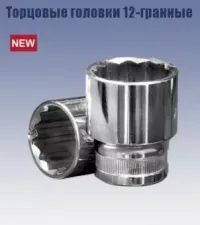Головка торцевая 1/2" 14х38 мм. (12-гранная) Кратон 2 28 06 007