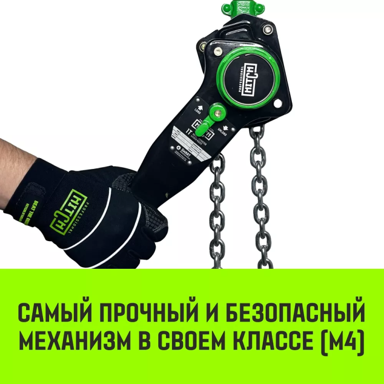 Таль ручная рычажная HITCH LH201-GSB 1 т 9 м. Гальваническая цепь. Защита от перегруза (SZ060971) купить в Магнитогорске