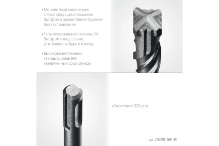 STAYER HERCULES-4Х 10x160 мм, SDS-plus бур купить в Магнитогорске