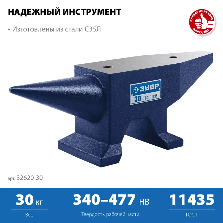 ЗУБР 30 кг, стальная наковальня, Профессионал (32620-30) купить в Магнитогорске
