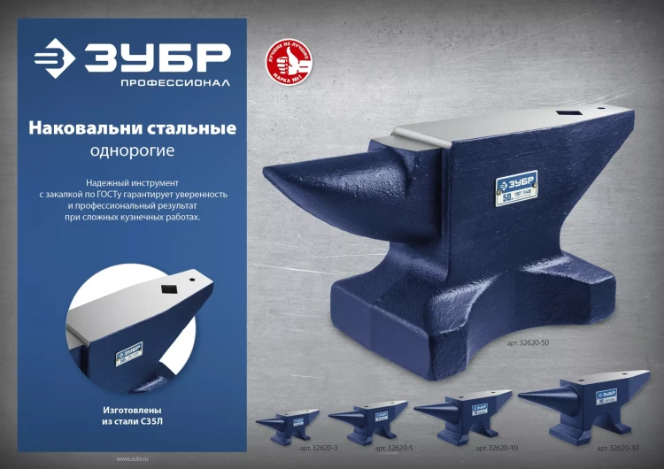 ЗУБР 30 кг, стальная наковальня, Профессионал (32620-30) купить в Магнитогорске