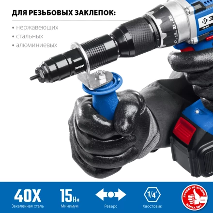 ЗУБР НР-М8, М3 - М8, насадка-заклепочник на шуруповерт, Профессионал (31221) купить в Магнитогорске