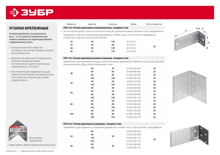 ЗУБР УКА-2.0, 35 x 40 x 140 x 2 мм, цинк, асимметричный крепежный уголок (310156-35) купить в Магнитогорске