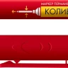 ЗУБР Колибри-30 красный, наконечник L 30 мм,  2.8 мм, перманентный маркер для отверстий (06338-3) купить в Магнитогорске