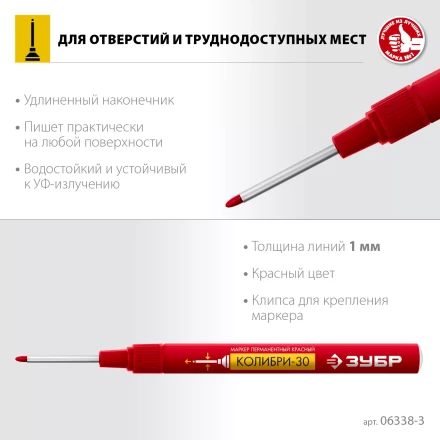 ЗУБР Колибри-30 красный, наконечник L 30 мм,  2.8 мм, перманентный маркер для отверстий (06338-3) купить в Магнитогорске