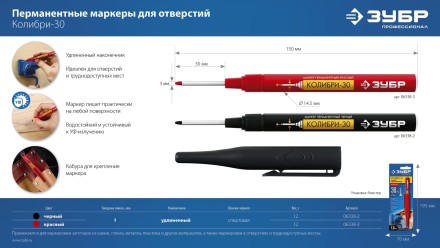 ЗУБР Колибри-30 красный, наконечник L 30 мм,  2.8 мм, перманентный маркер для отверстий (06338-3) купить в Магнитогорске
