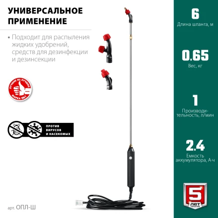 Аккумуляторный опрыскиватель без бака (ОПЛ-Ш) купить в Магнитогорске