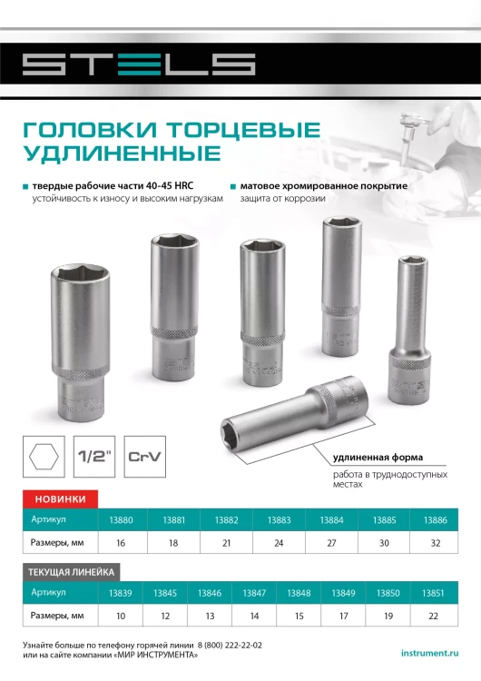 Головка торцевая удлиненная, 18 мм, шестигранная, CrV, под квадрат 1/2 Stels 13881 купить в Магнитогорске