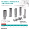 Головка торцевая удлиненная, 18 мм, шестигранная, CrV, под квадрат 1/2 Stels 13881 купить в Магнитогорске