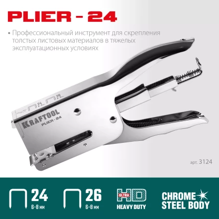 Мощный стальной плайер 24 (6 - 8 мм) / 26 (6 - 8 мм)) 3124 купить в Магнитогорске