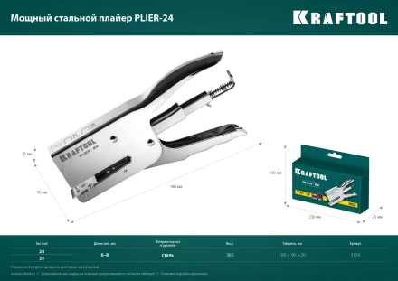 Мощный стальной плайер 24 (6 - 8 мм) / 26 (6 - 8 мм)) 3124 купить в Магнитогорске