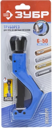 ЗУБР &quot;ПРОФЕССИОНАЛ&quot;. Труборез для цветных металлов Т-700 6-50 мм 1/4 - 2&quot; 23710-50 купить в Магнитогорске