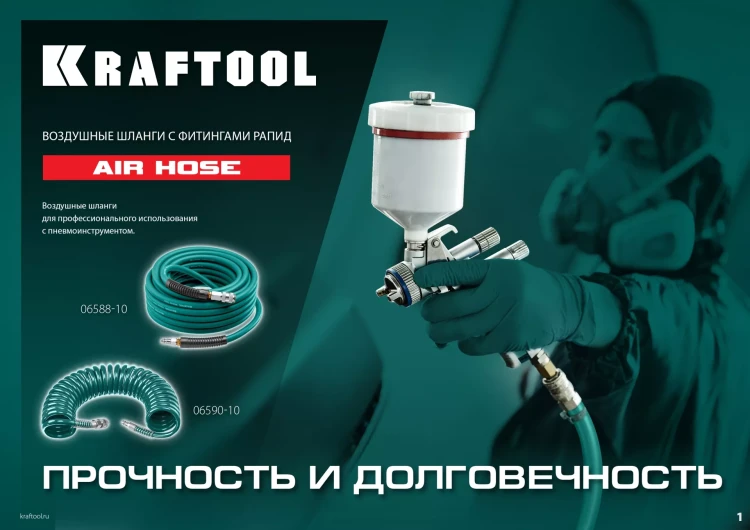 Воздушный спиральный шланг KRAFTOOL с фитингами рапид 8х12 мм 06590-20 купить в Магнитогорске