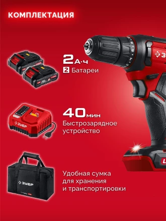 ЗУБР 20 В, 40 Нм, 2 АКБ LMS (2 Ач), дрель-шуруповерт, сумка (ДШ-40-22) купить в Магнитогорске