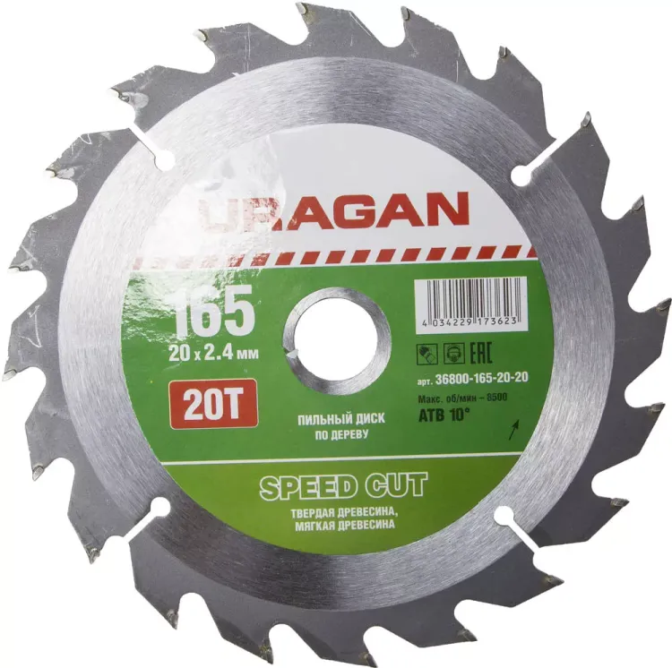 Диск пильный "Fast cut" по дереву, 165х20мм, 20Т, URAGAN 36800-165-20-20 купить в Магнитогорске