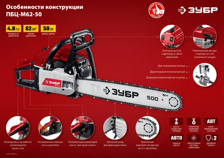 Бензопила ПБЦ-М62-50 серия МАСТЕР купить в Магнитогорске