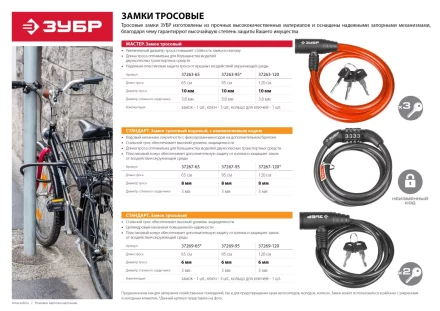 Замок ЗУБР &quot;СТАНДАРТ&quot;, тросовый, 2 ключа в комплекте, длина троса 650мм, d 6мм 37269-65 купить в Магнитогорске