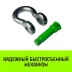 Скоба омегообразная с резьбой HITCH G209 6.5 т (SZ072021) купить в Магнитогорске