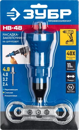 ЗУБР НВ-48, 2.4 - 4.8 мм, насадка-заклепочник на шуруповерт, Профессионал (31220) купить в Магнитогорске