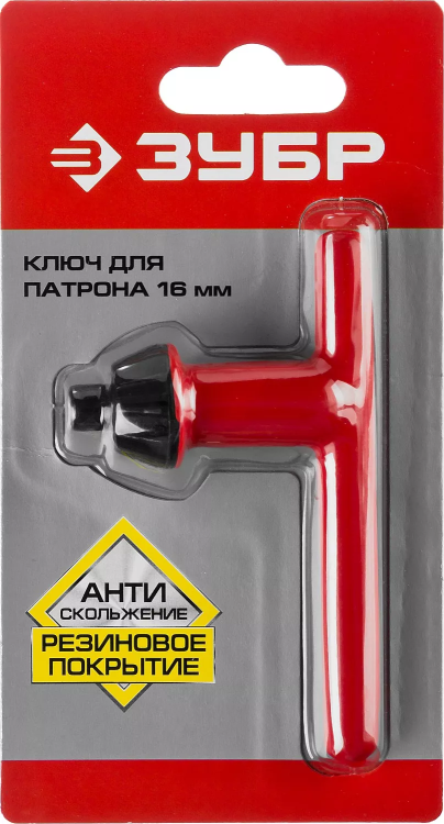 Ключ ЗУБР "ЭКСПЕРТ" для патрона дрели, 16мм 2909-16 купить в Магнитогорске
