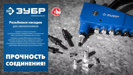 ЗУБР сменная насадка М6 для заклепочника К-М6 (31196-M6) купить в Магнитогорске