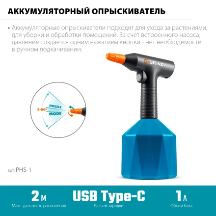 Аккумуляторный опрыскиватель GRINDA 1 л PROLine (PHS-1) купить в Магнитогорске