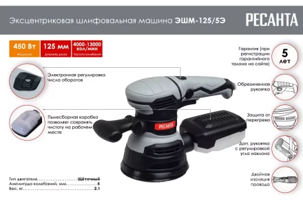 Эксцентриковая (орбитальная) шлифмашина Ресанта ЭШМ-125/5Э 75/6/3 купить в Магнитогорске