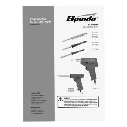 Паяльник импульсный с петлеобразным жалом, 100 Вт, 220 В Sparta 913110 купить в Магнитогорске