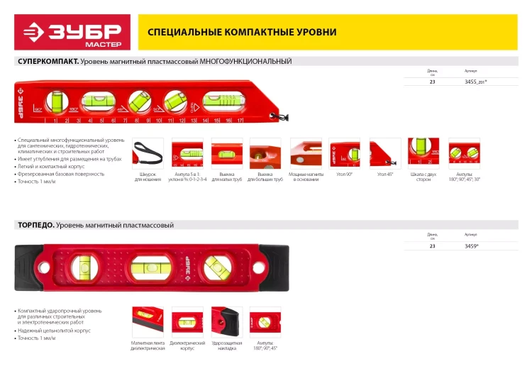 Уровни ТОРПЕДО серия МАСТЕР купить в Магнитогорске