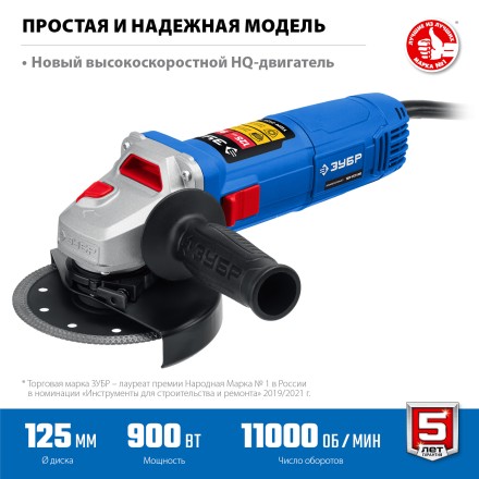 ЗУБР 900 Вт, d125 мм, УШМ, Профессионал (УШМ-П125-900) купить в Магнитогорске