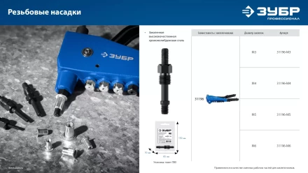 ЗУБР сменная насадка М5 для заклепочника К-М6 (31196-M5) купить в Магнитогорске