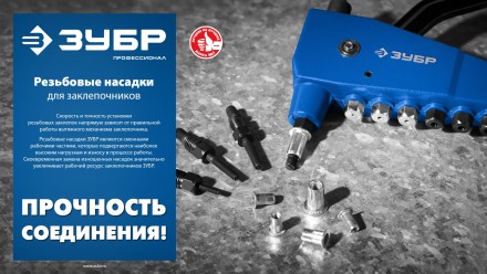 ЗУБР сменная насадка М5 для заклепочника К-М6 (31196-M5) купить в Магнитогорске