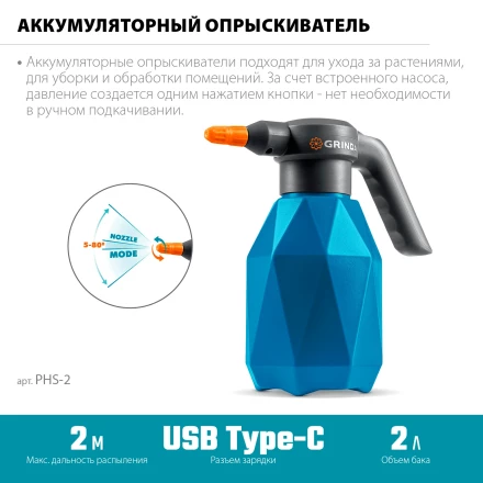 Аккумуляторный опрыскиватель GRINDA 2 л PROLine (PHS-2) купить в Магнитогорске