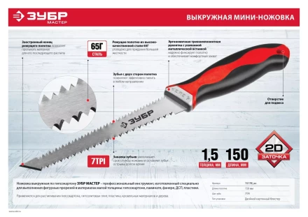 Выкружная мини-ножовка для гипсокартона ЗУБР 150 мм, 17 TPI (1.5 мм), пласт. рукоятка 15178_z01 купить в Магнитогорске