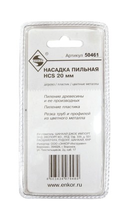Насадка пильная 20мм HСS Энкор 50461 50461 купить в Магнитогорске