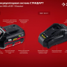 Аккумуляторная батарея Li-Ion 18 В C1 АКБ-18 С1 серия СТАНДАРТ купить в Магнитогорске