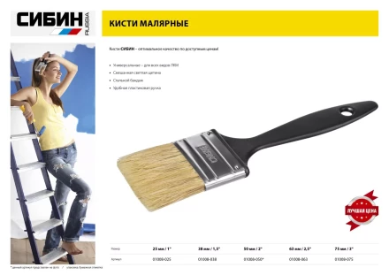 Кисть плоская СИБИН, пластиковая ручка, светлая щетина, 75мм 01008-075 купить в Магнитогорске
