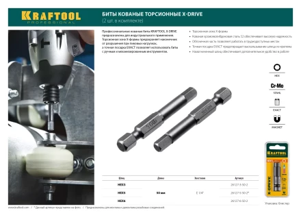 Биты KRAFTOOL X-Drive HEX Оберон 26127-3-50-2 купить в Магнитогорске