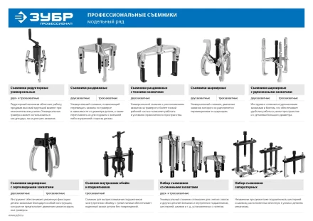 Съемники раздвижные 3-захватные серия ПРОФЕССИОНАЛ купить в Магнитогорске