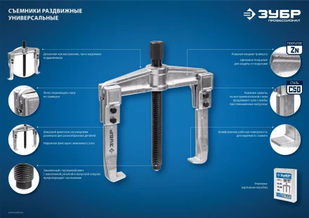 Съемники раздвижные 3-захватные серия ПРОФЕССИОНАЛ купить в Магнитогорске