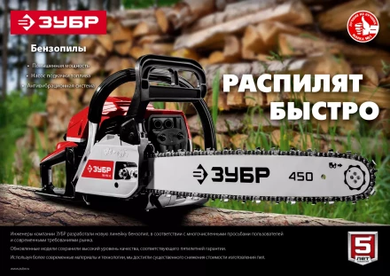 Бензопила ПБЦ-М49-45 серия МАСТЕР купить в Магнитогорске