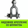 Талреп такелажный вилка-вилка HITCH 1/2х6 1000 кг (SZ071164) купить в Магнитогорске