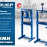ЗУБР ПГД-20, 20 т, гидравлический пресс с домкратом и возвратными пружинами, Профессионал (43070-20) купить в Магнитогорске