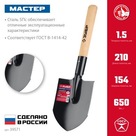 ЗУБР МАСТЕР, 210х154х550мм, полотно 1.5мм, закалено, дерев. черенок высш. сорт, туристическая лопата (39571) купить в Магнитогорске
