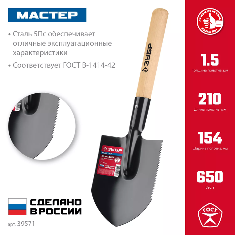 ЗУБР МАСТЕР, 210х154х550мм, полотно 1.5мм, закалено, дерев. черенок высш. сорт, туристическая лопата (39571) купить в Магнитогорске